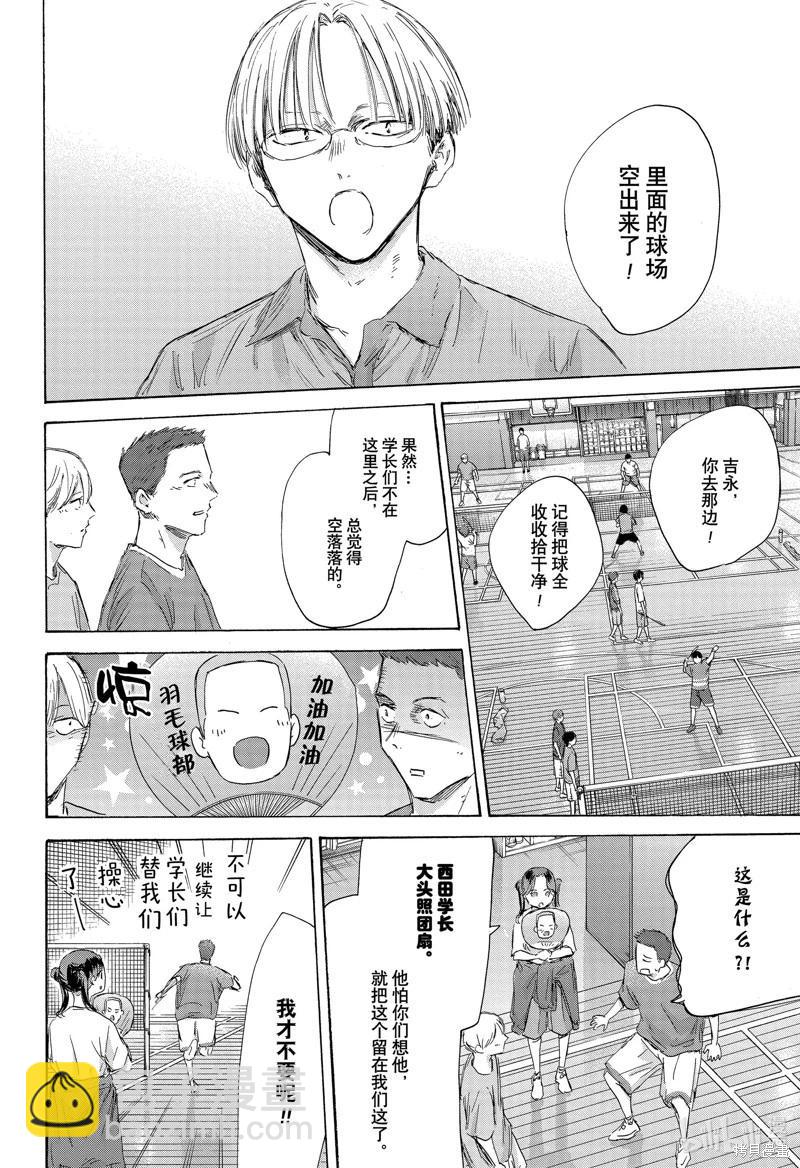 青色之箱 - 第161話 - 4