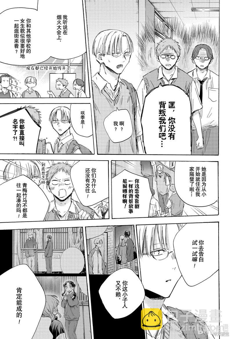 青色之箱 - 第161話 - 2