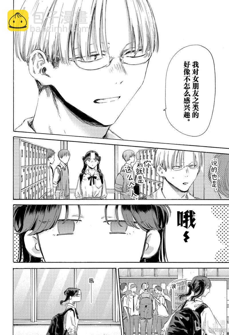 青色之箱 - 第161話 - 3