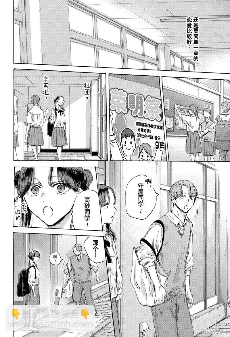 青色之箱 - 第161話 - 5