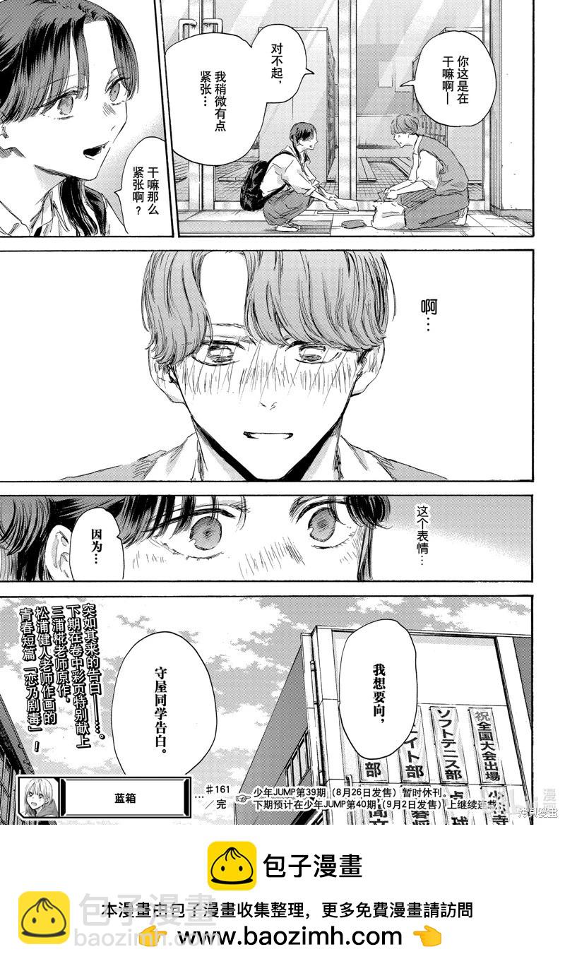 青色之箱 - 第161話 - 1