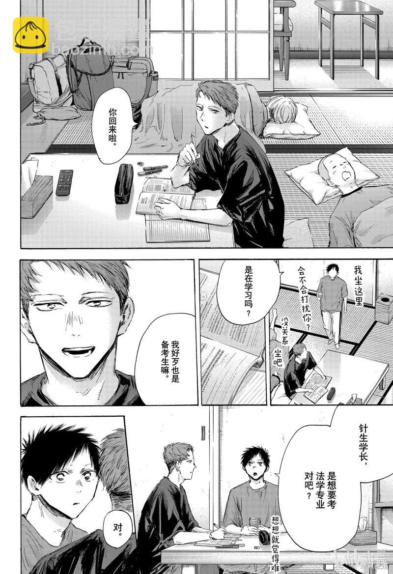 青色之箱 - 第161話 - 1
