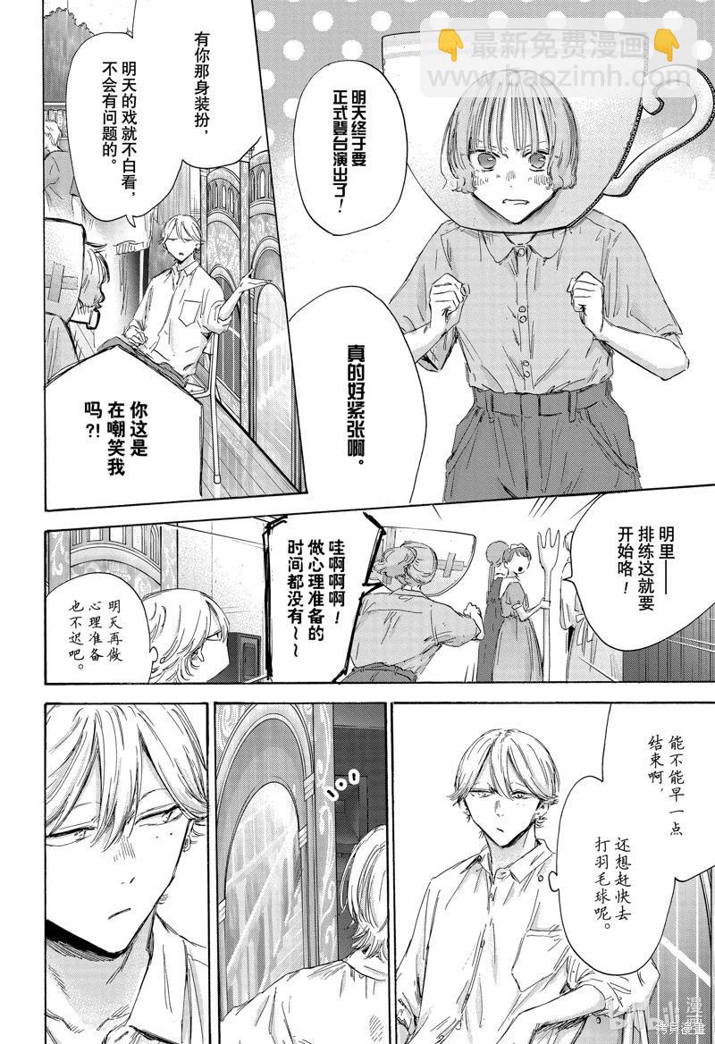 青色之箱 - 第163話 - 2