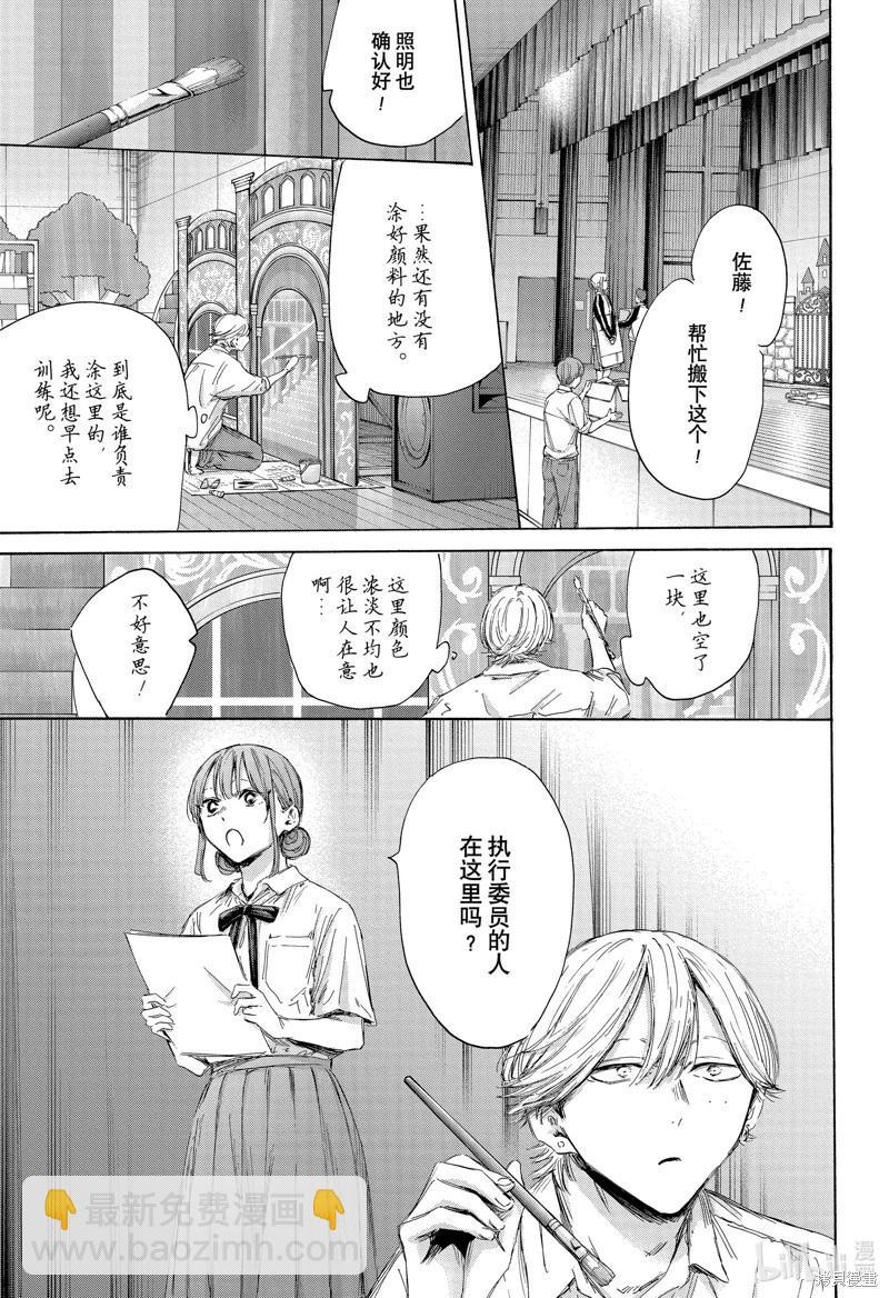 青色之箱 - 第163話 - 3