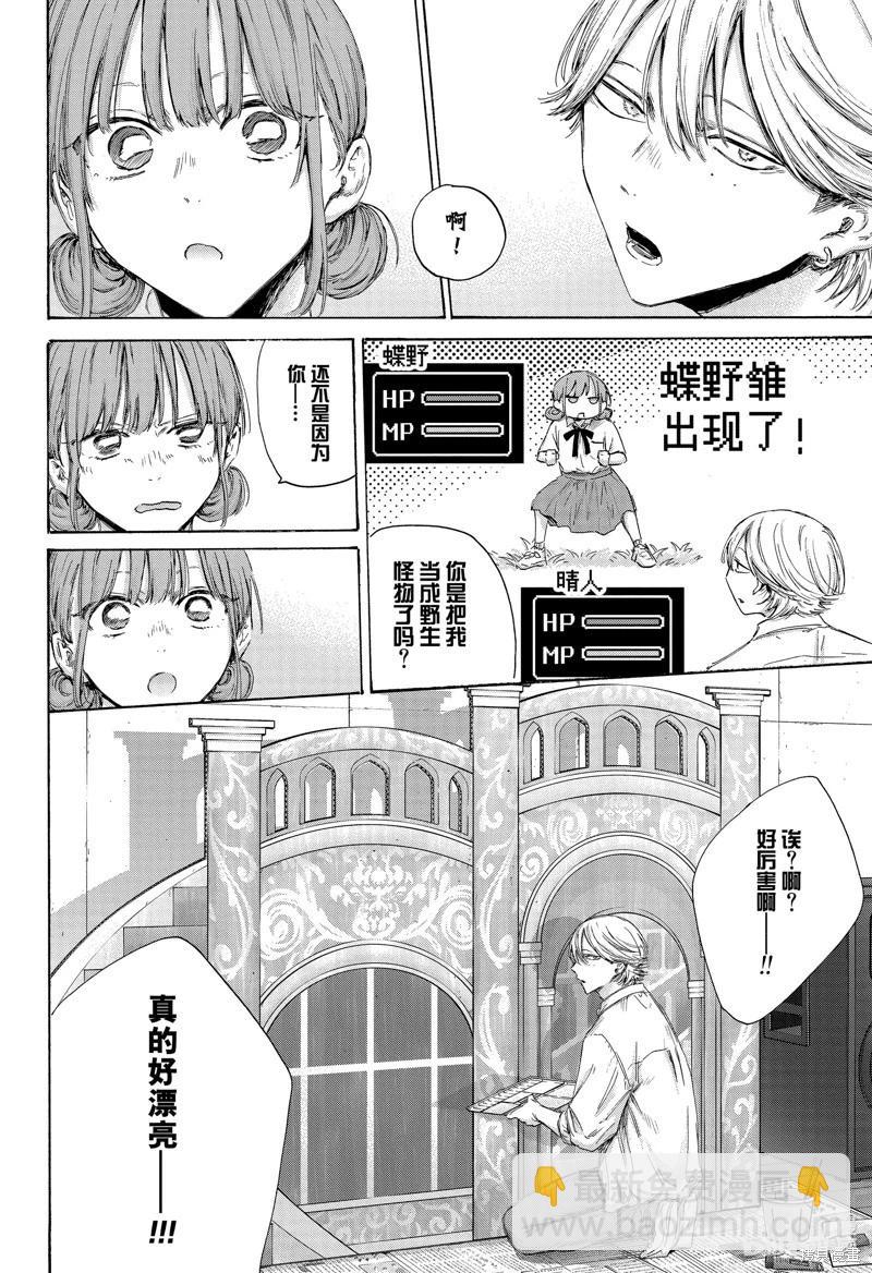 青色之箱 - 第163話 - 4