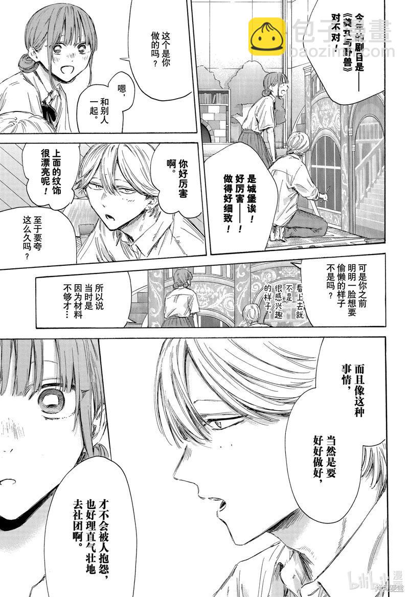 青色之箱 - 第163話 - 1