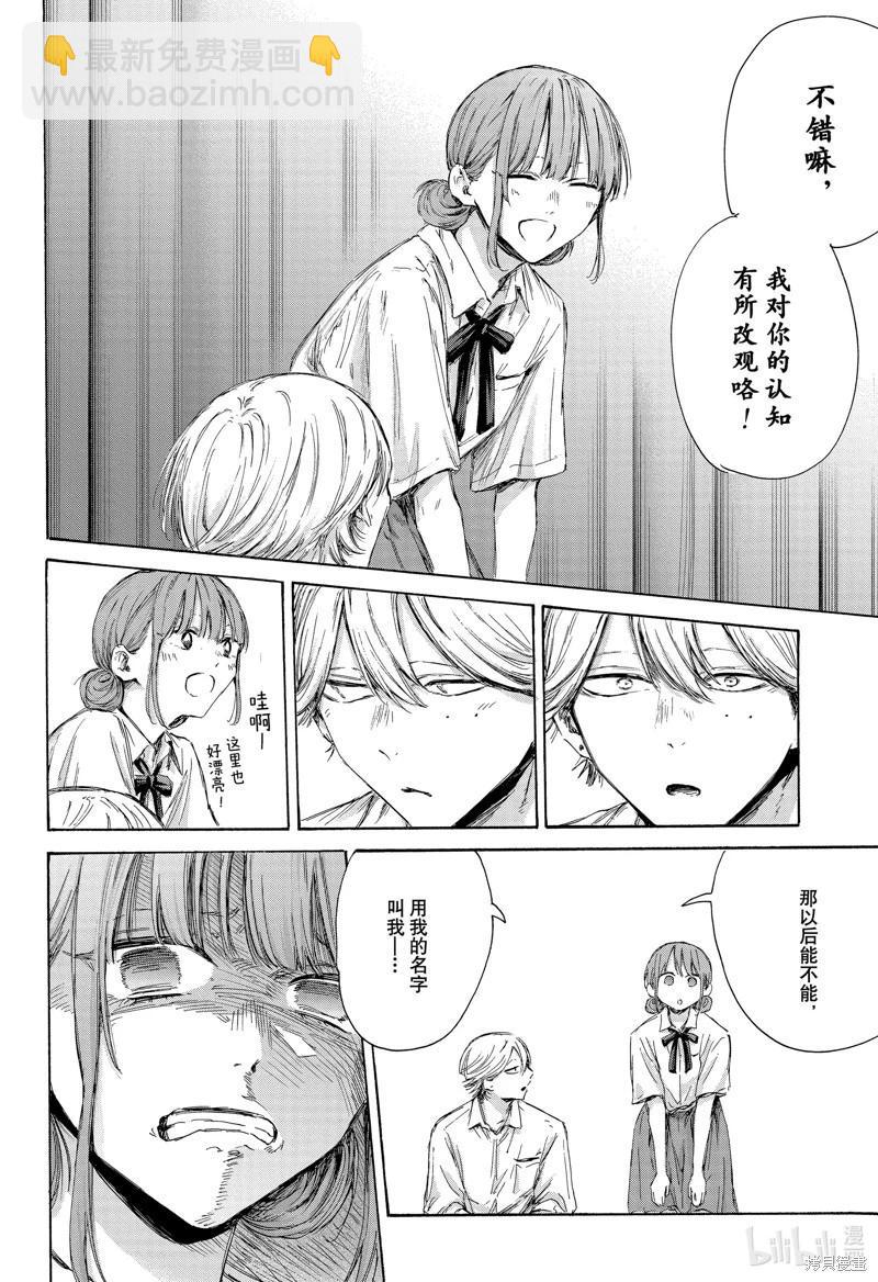 青色之箱 - 第163話 - 2