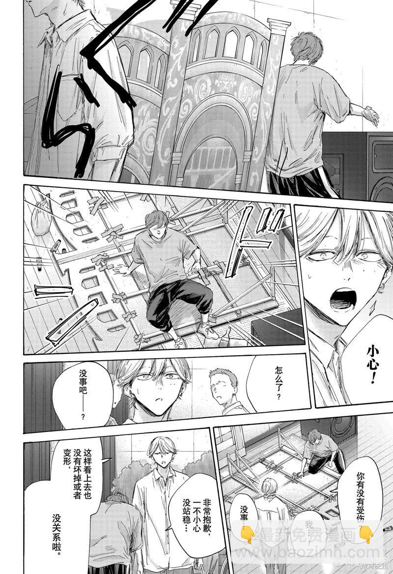 青色之箱 - 第163話 - 4