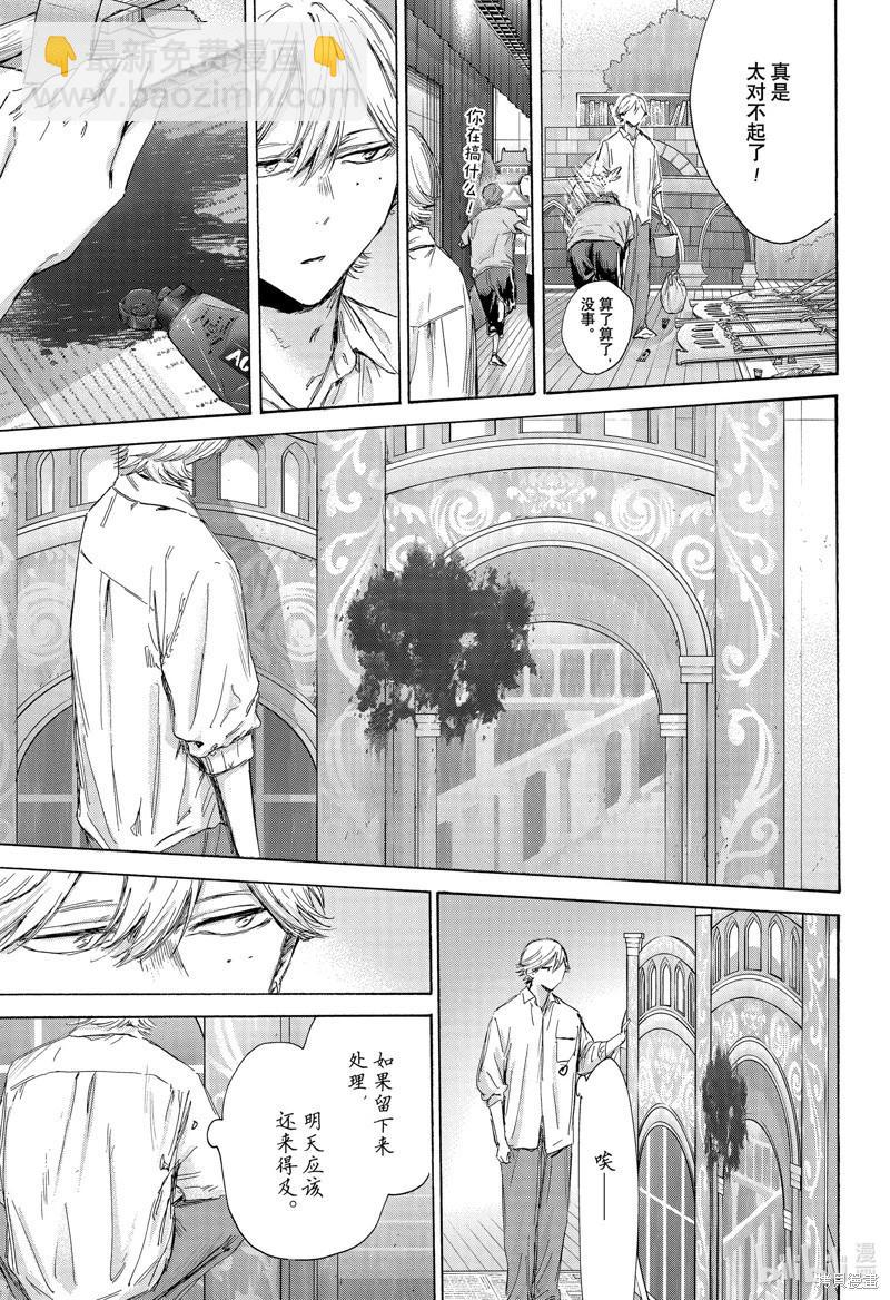 青色之箱 - 第163話 - 1