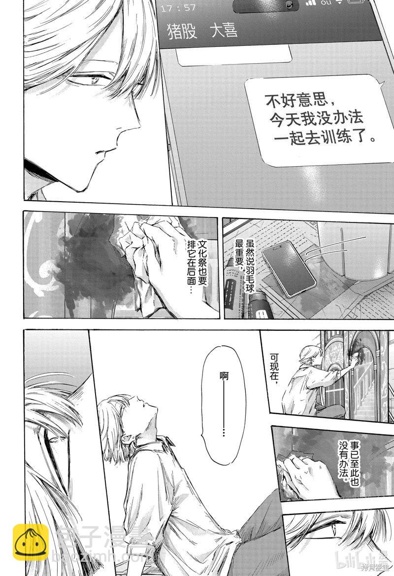 青色之箱 - 第163話 - 2