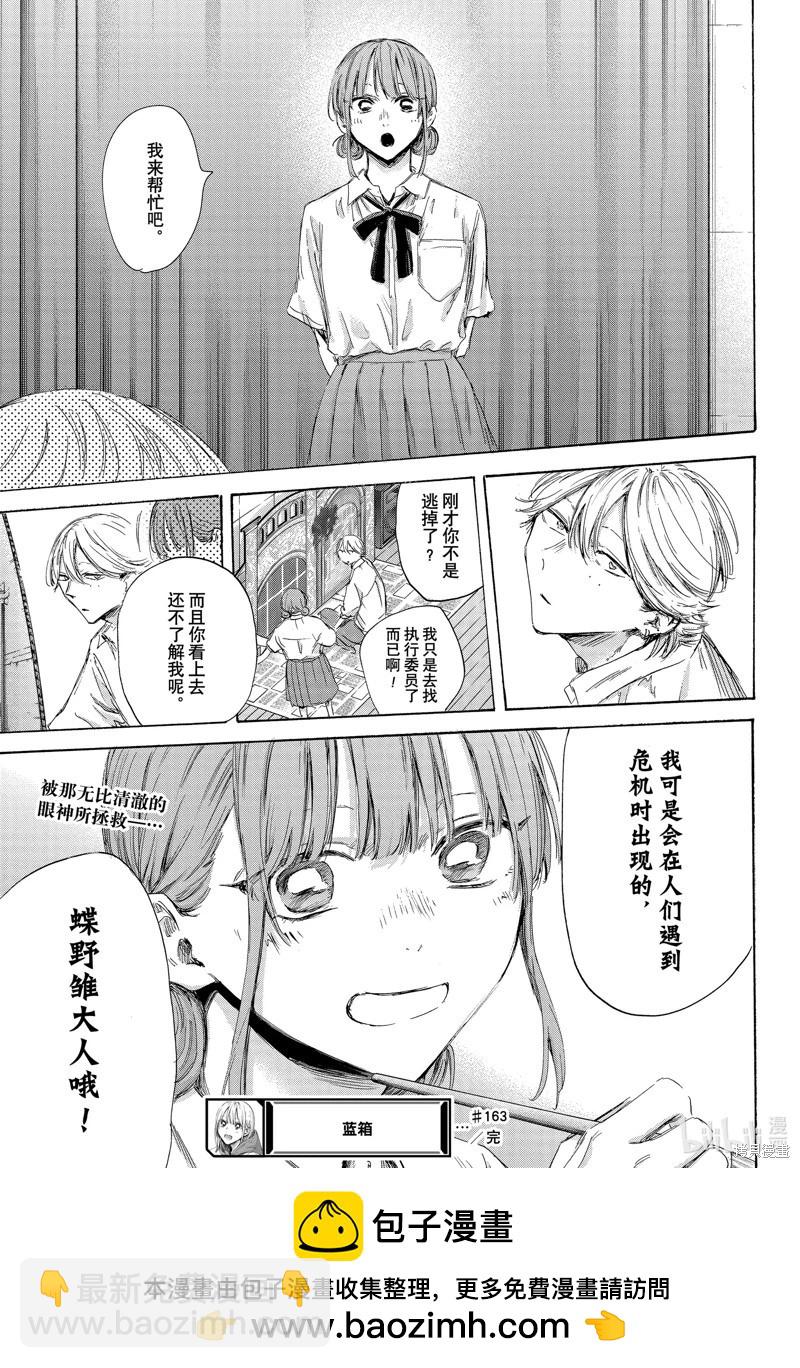 青色之箱 - 第163話 - 3