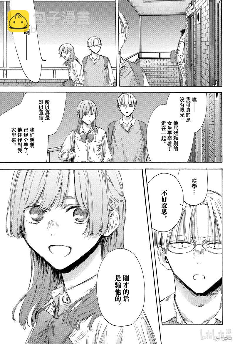 青色之箱 - 第163話 - 3