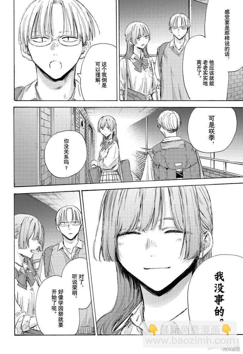 青色之箱 - 第163話 - 4