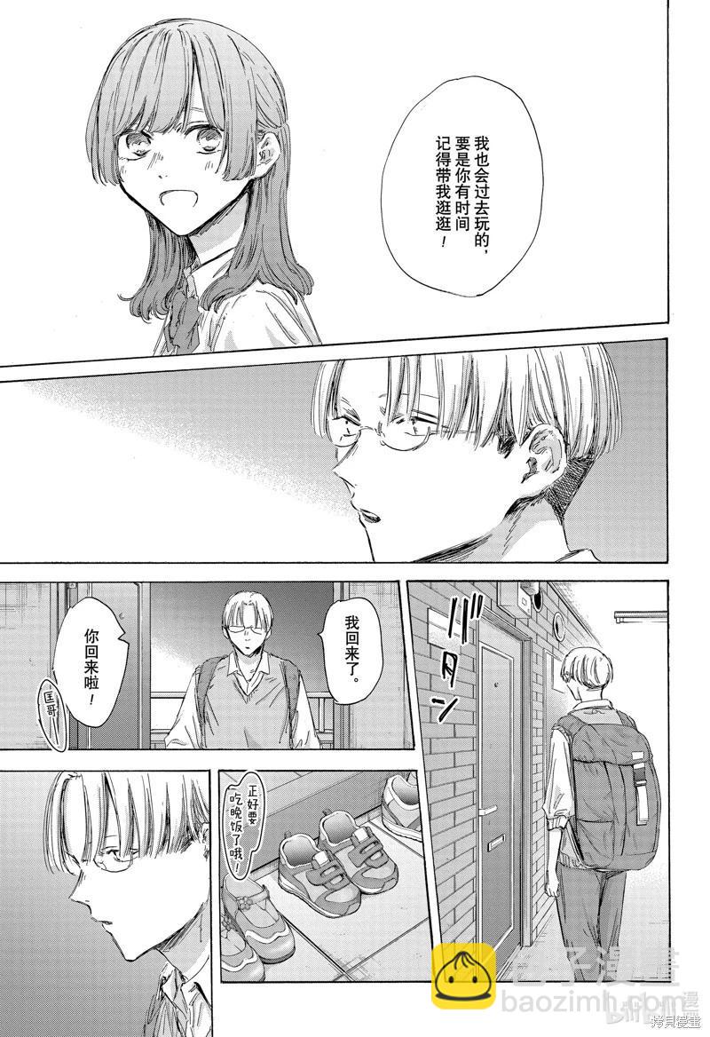 青色之箱 - 第163話 - 1