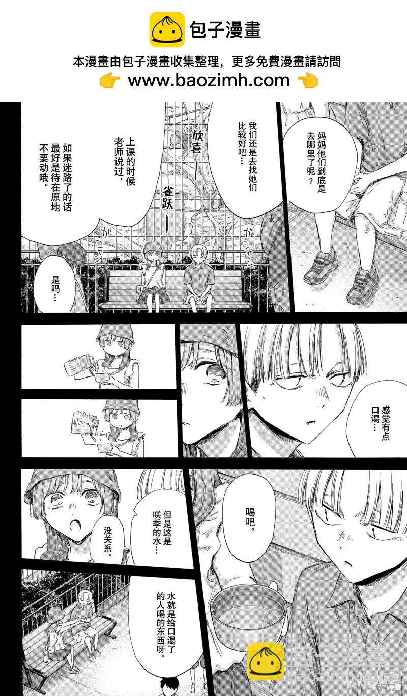 青色之箱 - 第163話 - 2