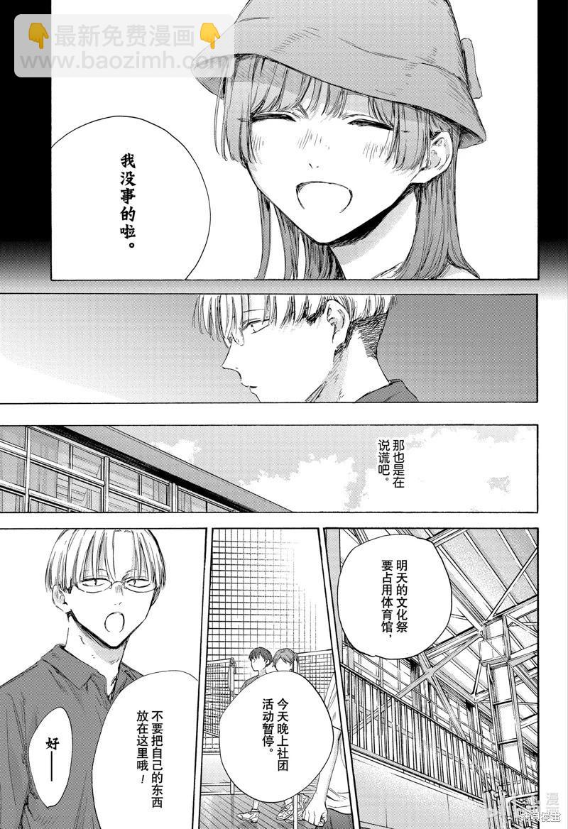 青色之箱 - 第163話 - 3