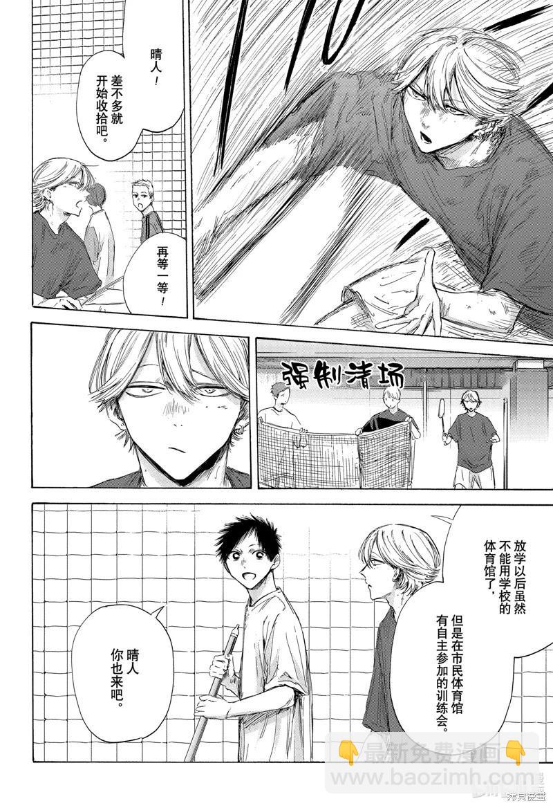 青色之箱 - 第163話 - 4