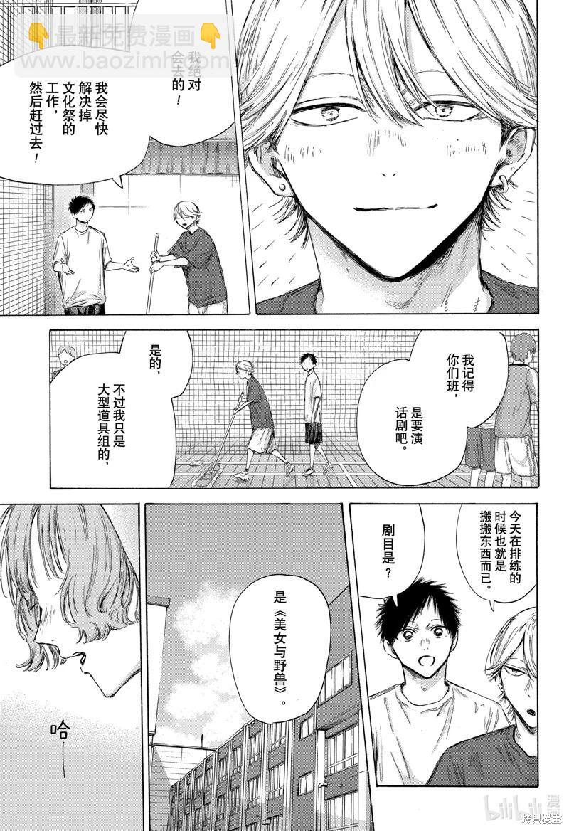 青色之箱 - 第163話 - 1