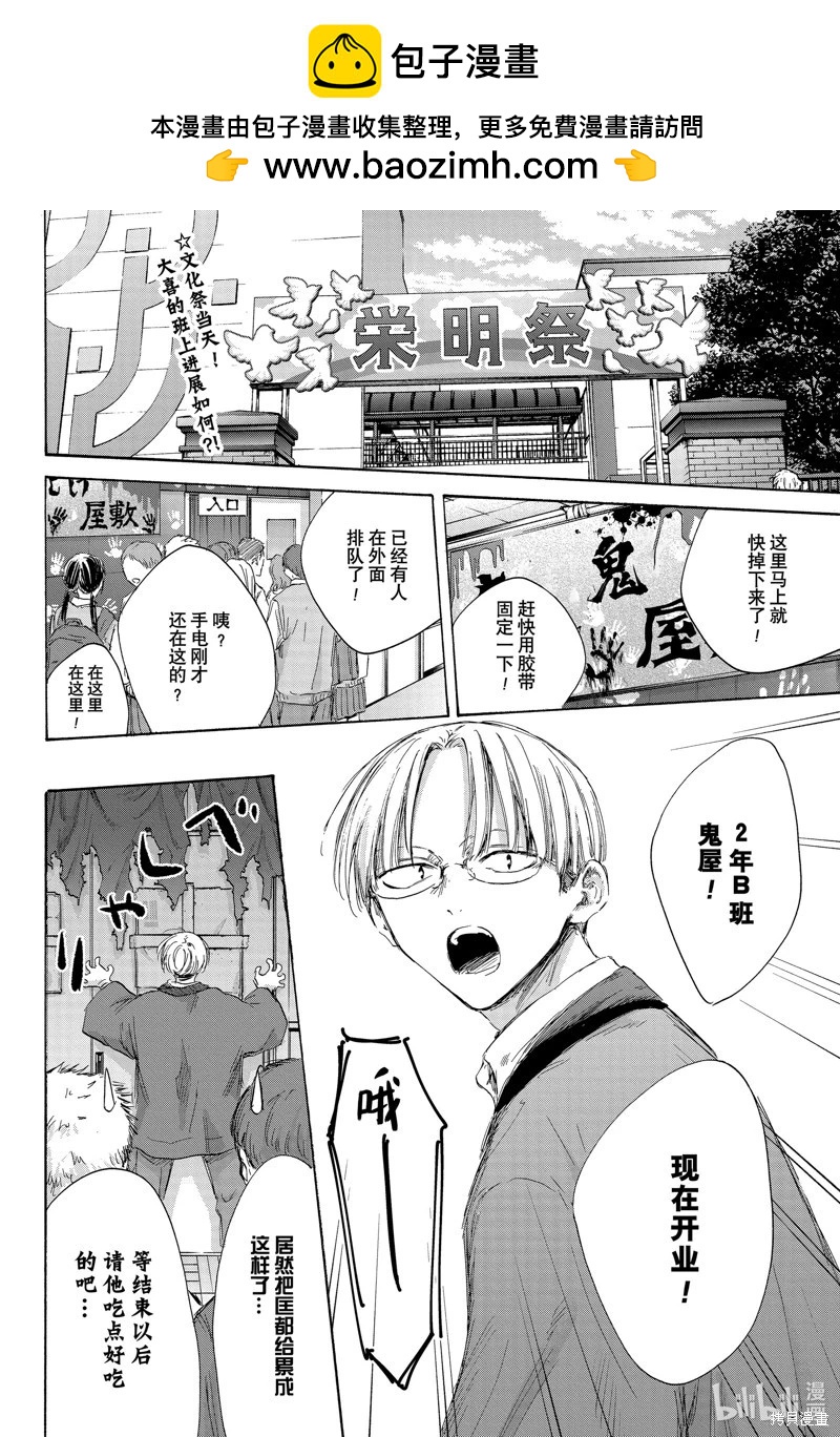 青色之箱 - 第165話 - 2