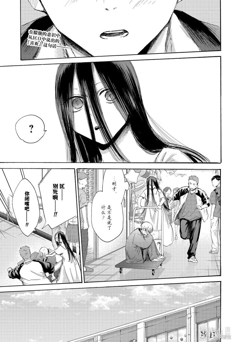 青色之箱 - 第167話 - 1