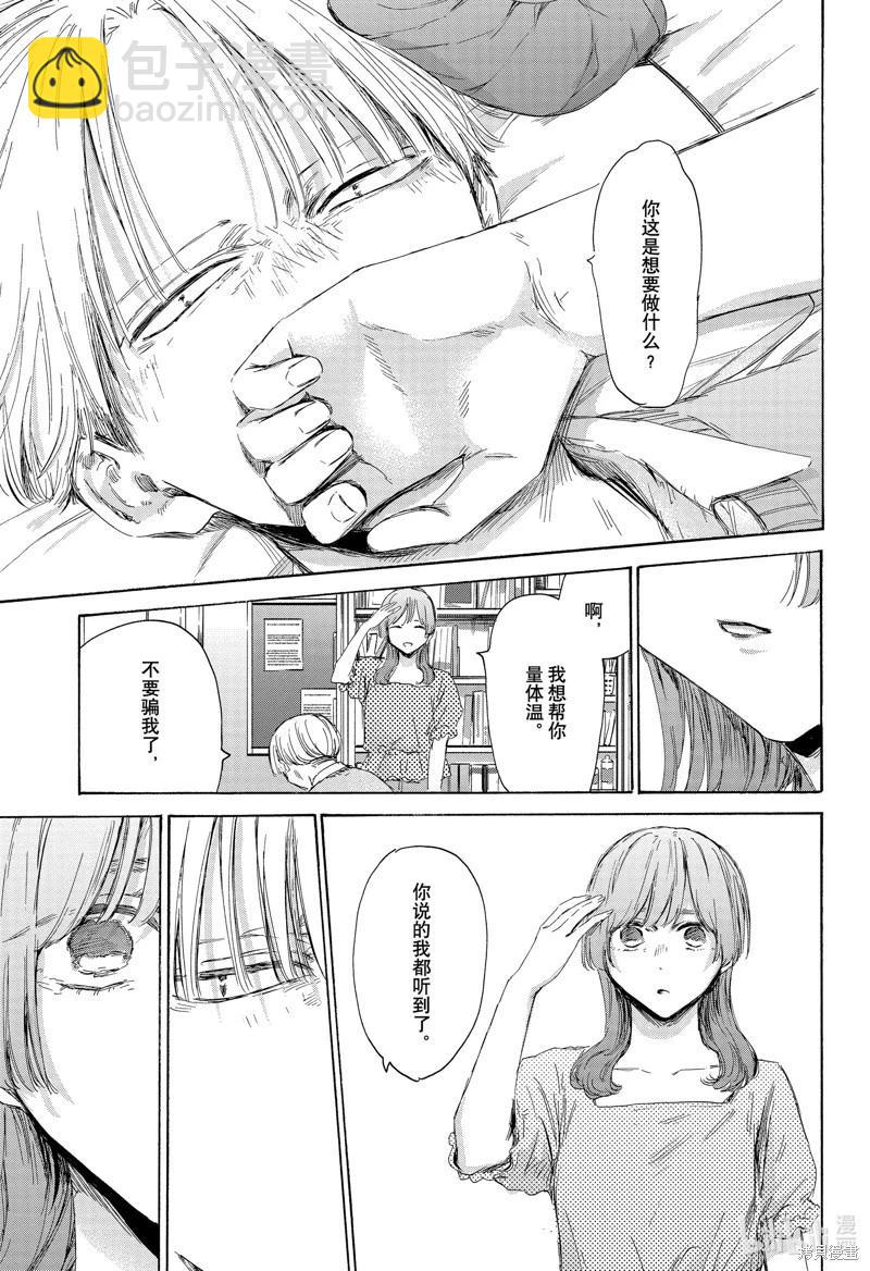 青色之箱 - 第167話 - 1