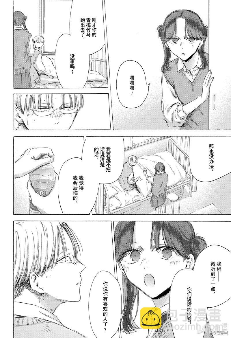 青色之箱 - 第167話 - 4