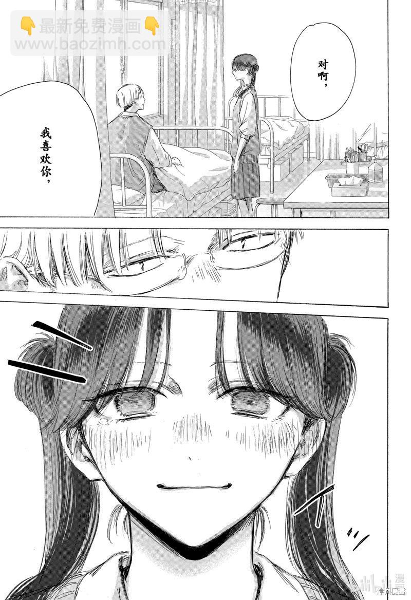青色之箱 - 第167話 - 1