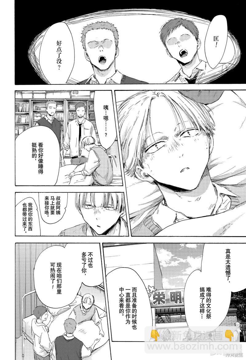 青色之箱 - 第167話 - 2