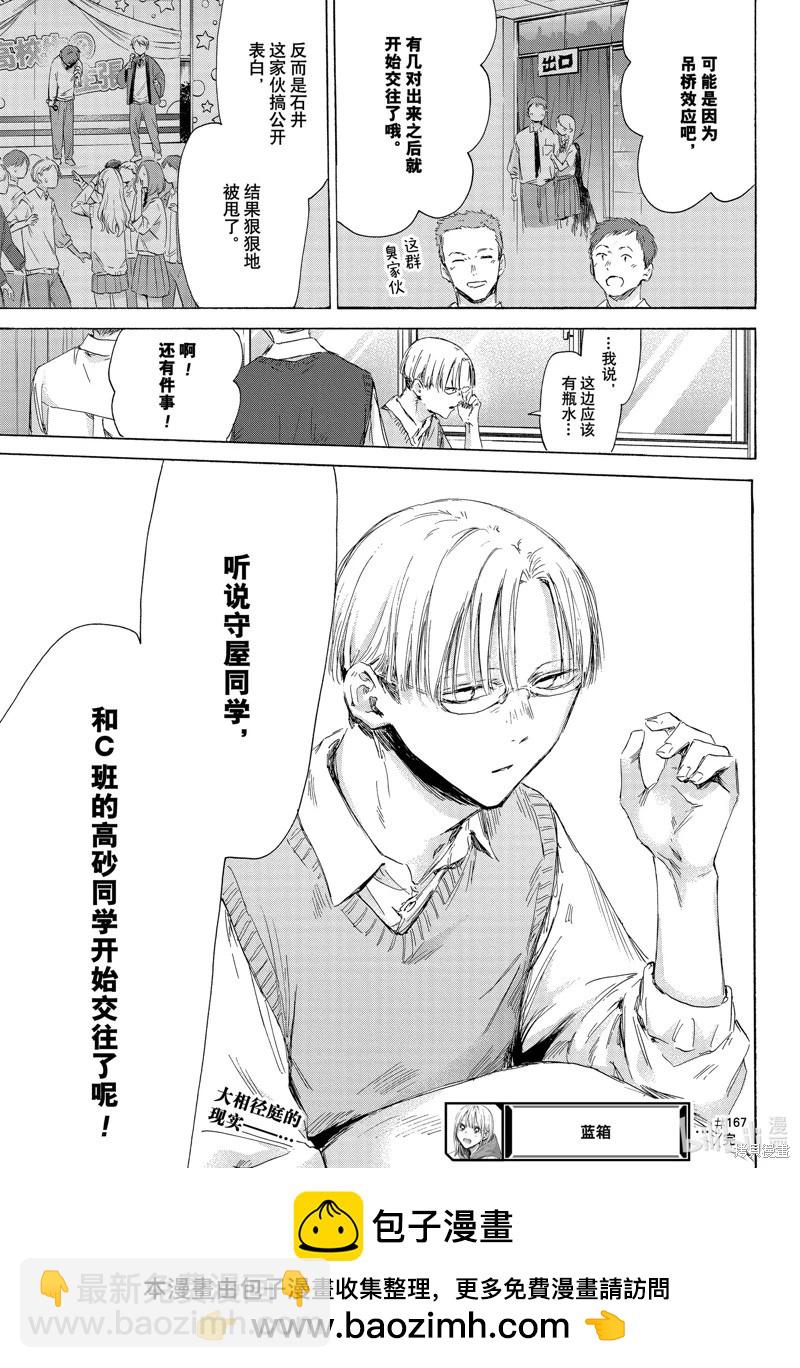 青色之箱 - 第167話 - 3