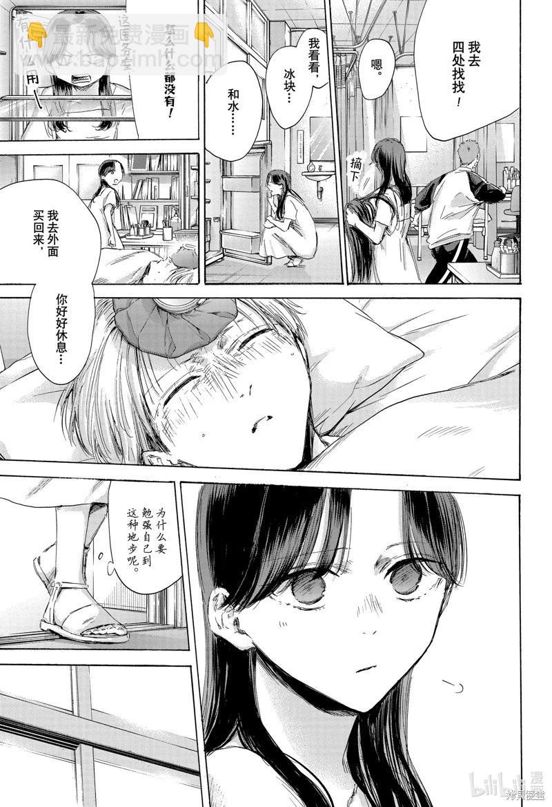 青色之箱 - 第167話 - 3