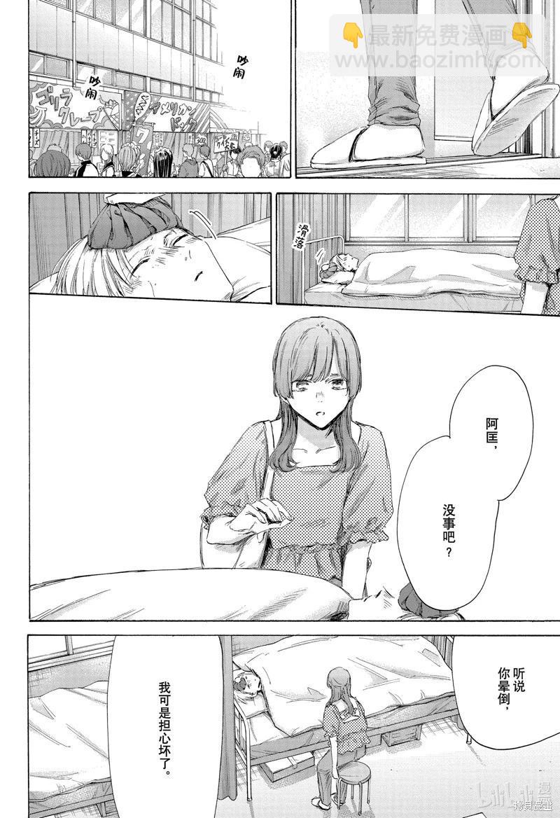 青色之箱 - 第167話 - 4