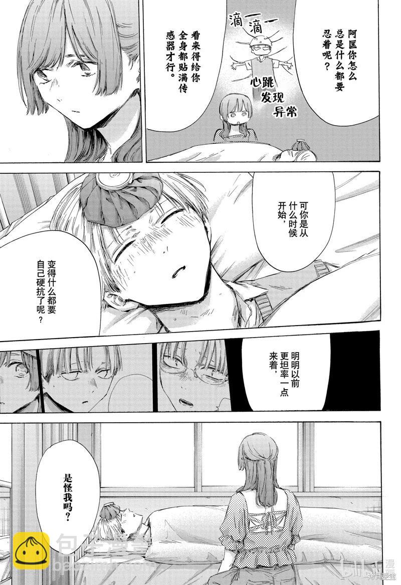 青色之箱 - 第167話 - 1