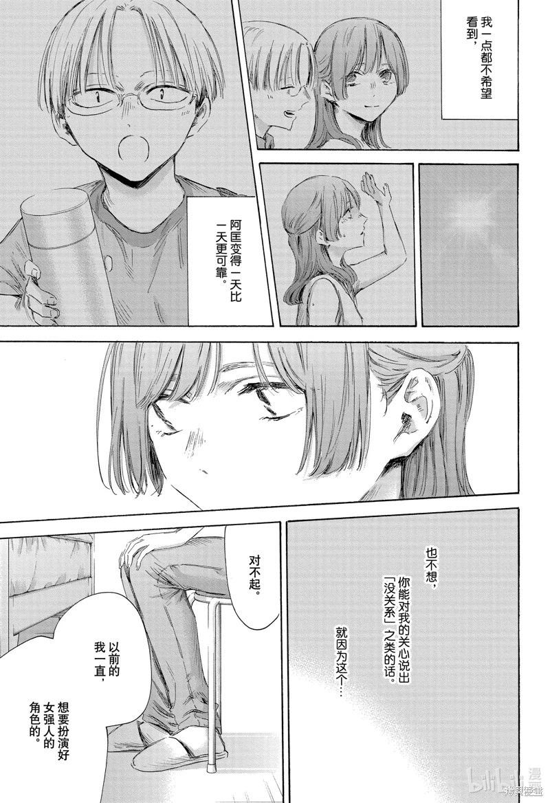 青色之箱 - 第167話 - 3