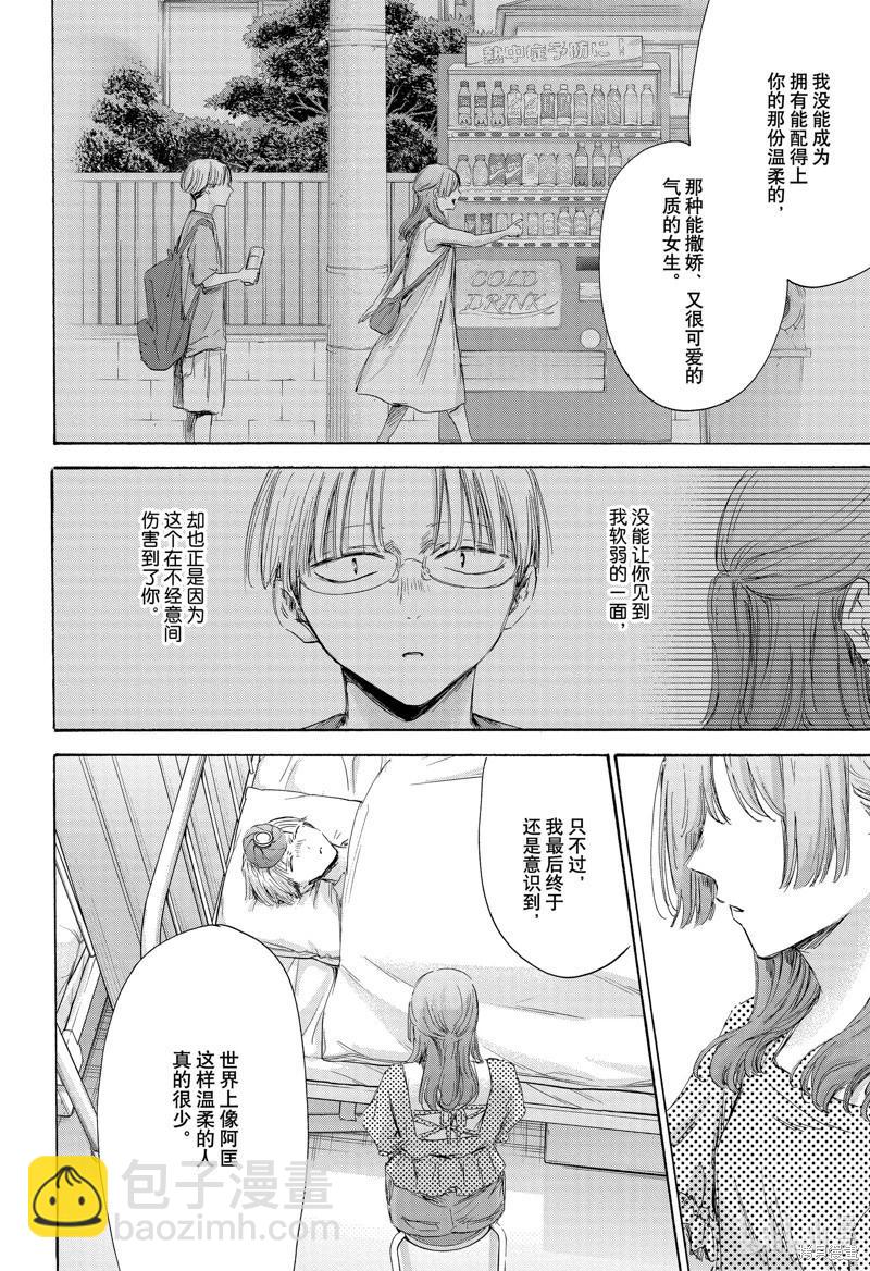 青色之箱 - 第167話 - 4