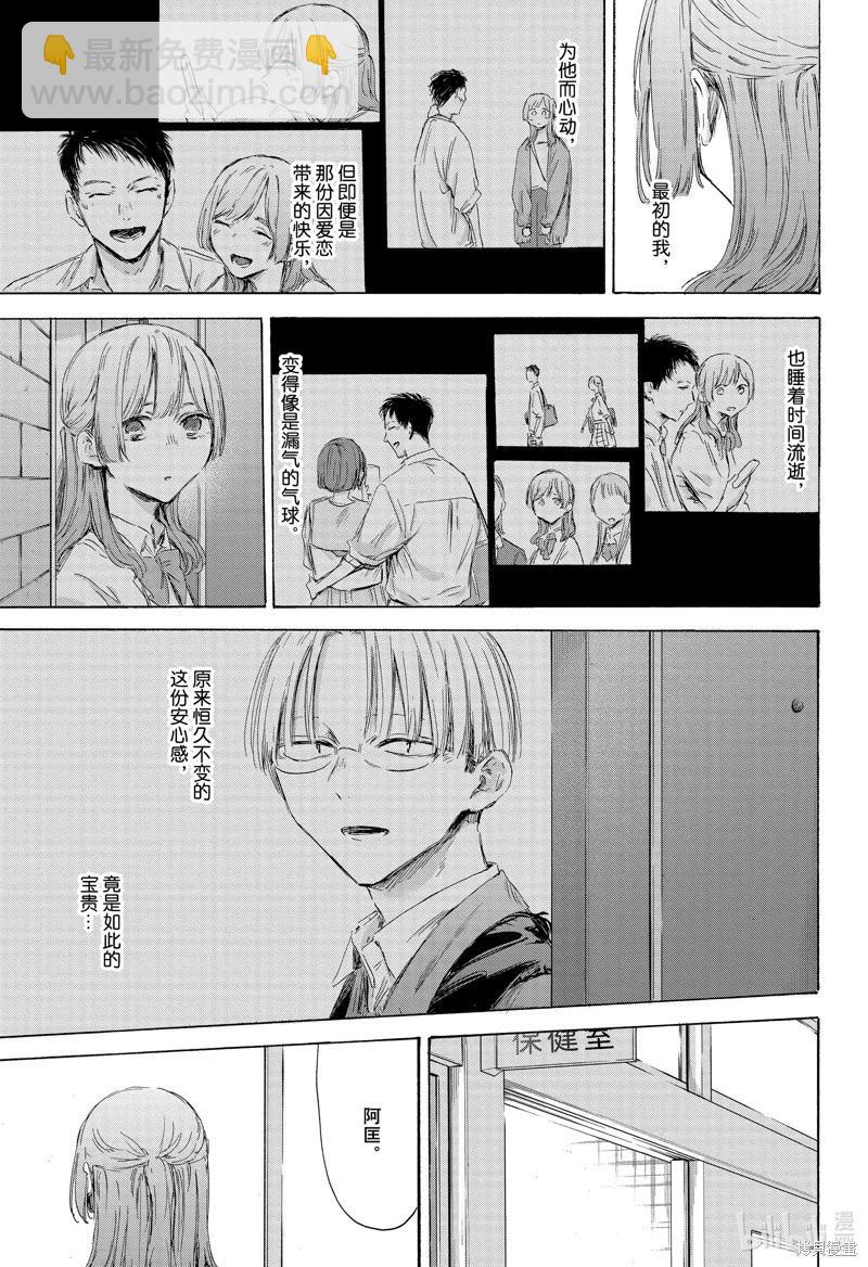 青色之箱 - 第167話 - 1