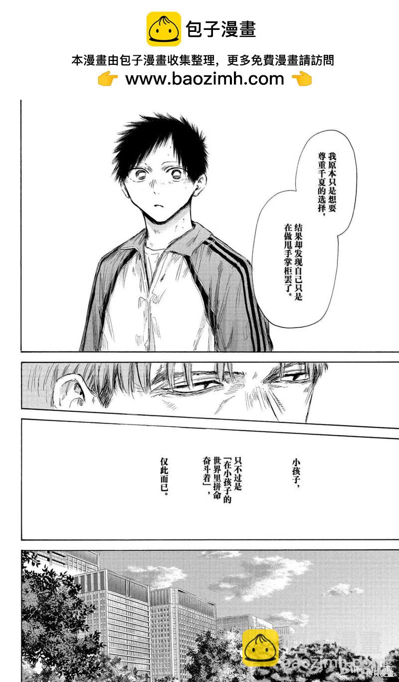 青色之箱 - 第175話 - 5