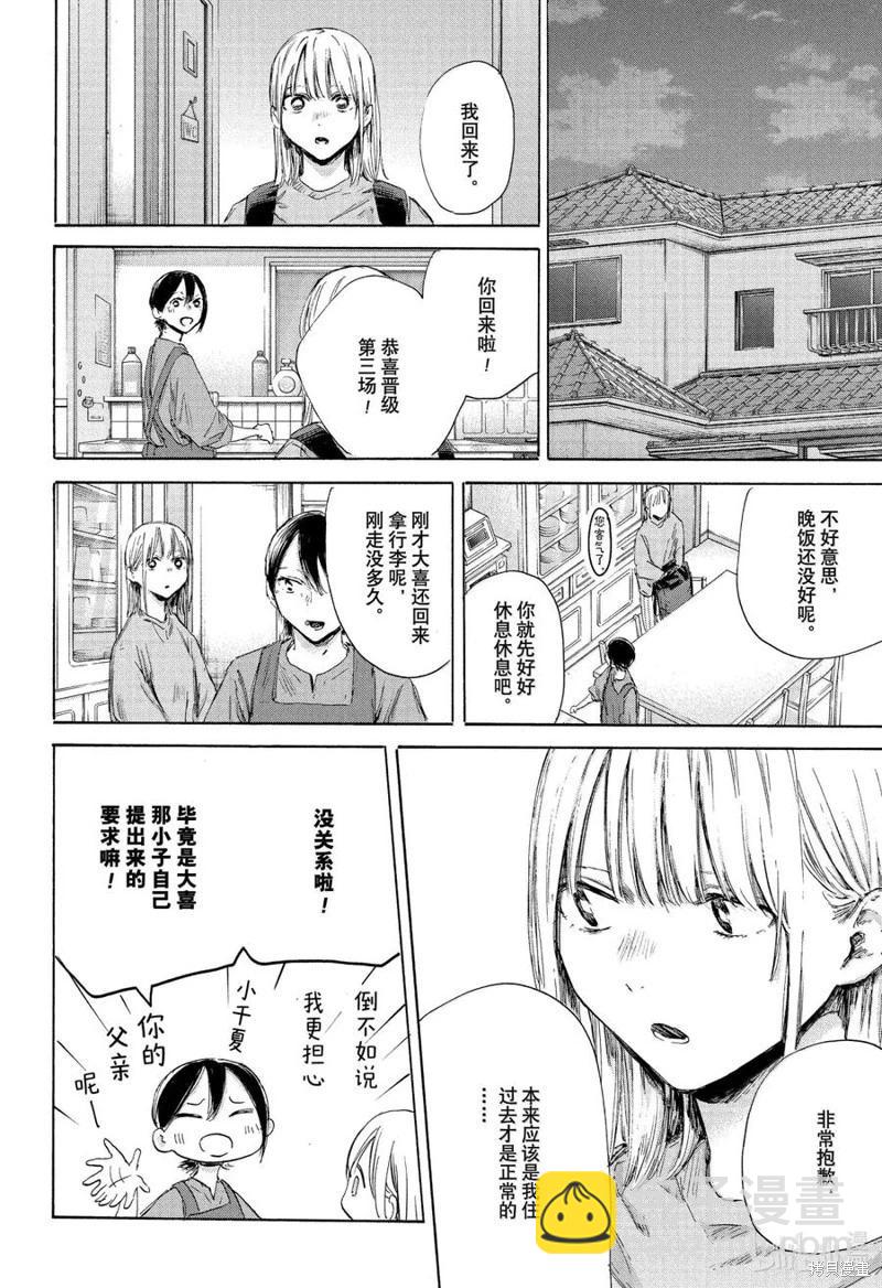 青色之箱 - 第175話 - 4