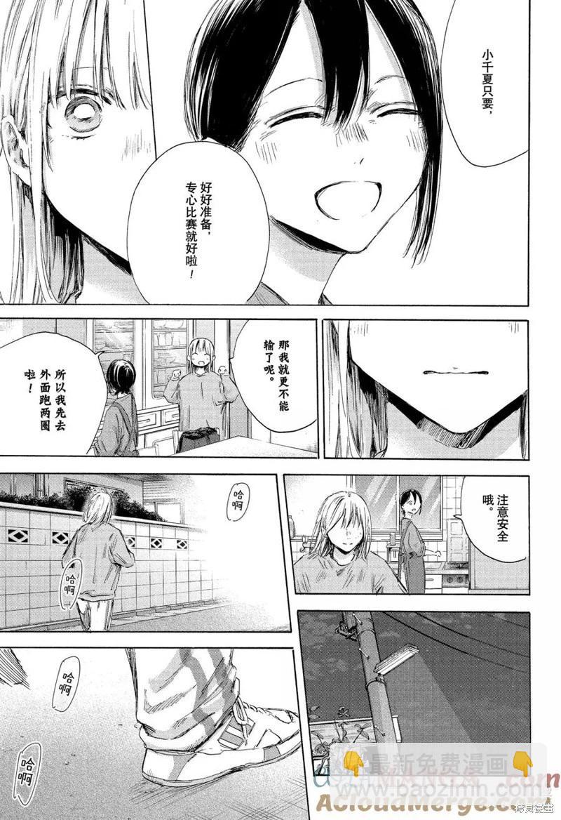 青色之箱 - 第175話 - 5