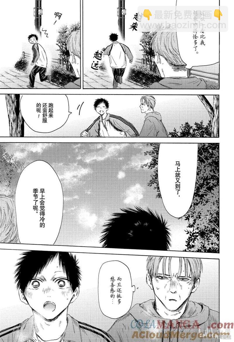 青色之箱 - 第175話 - 3