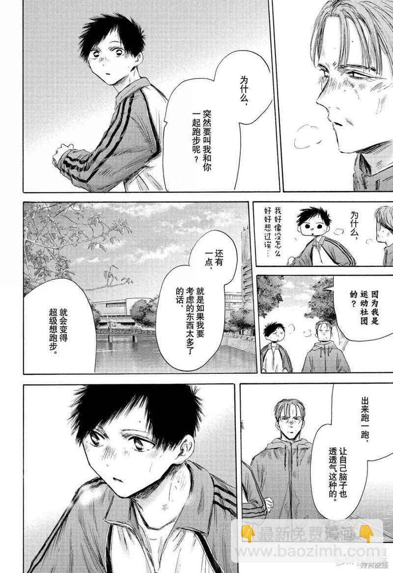 青色之箱 - 第175話 - 4