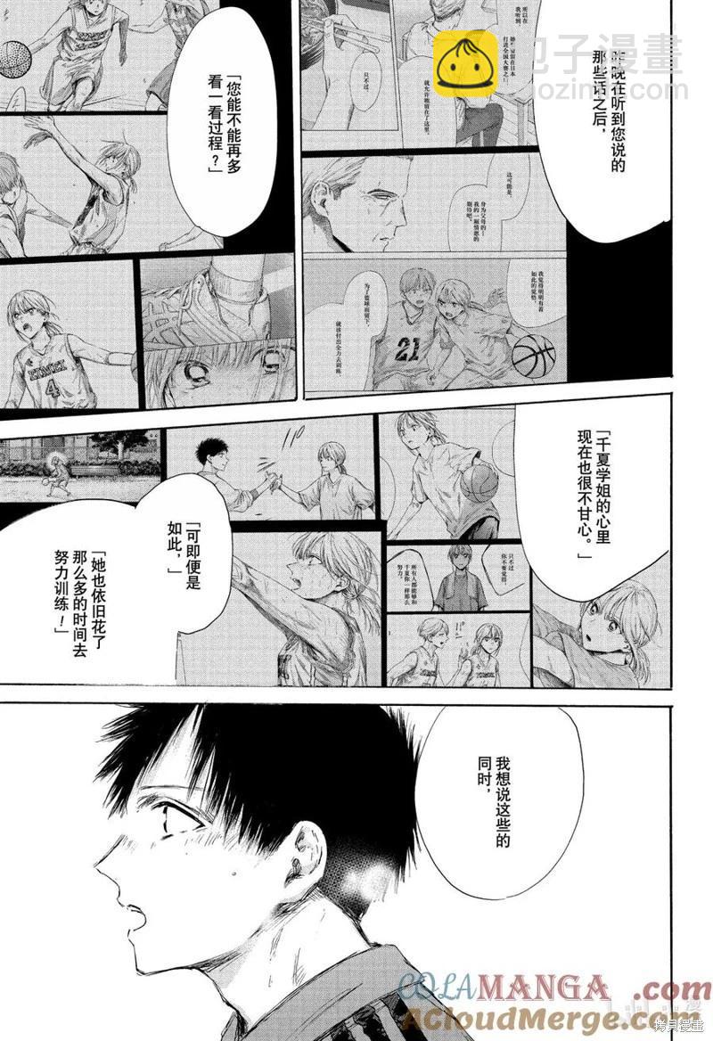 青色之箱 - 第175話 - 5