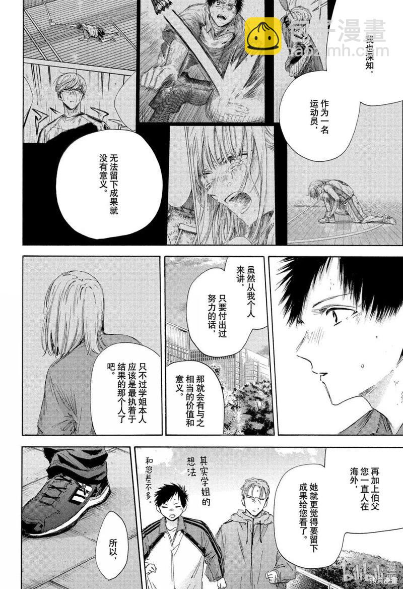 青色之箱 - 第175話 - 1