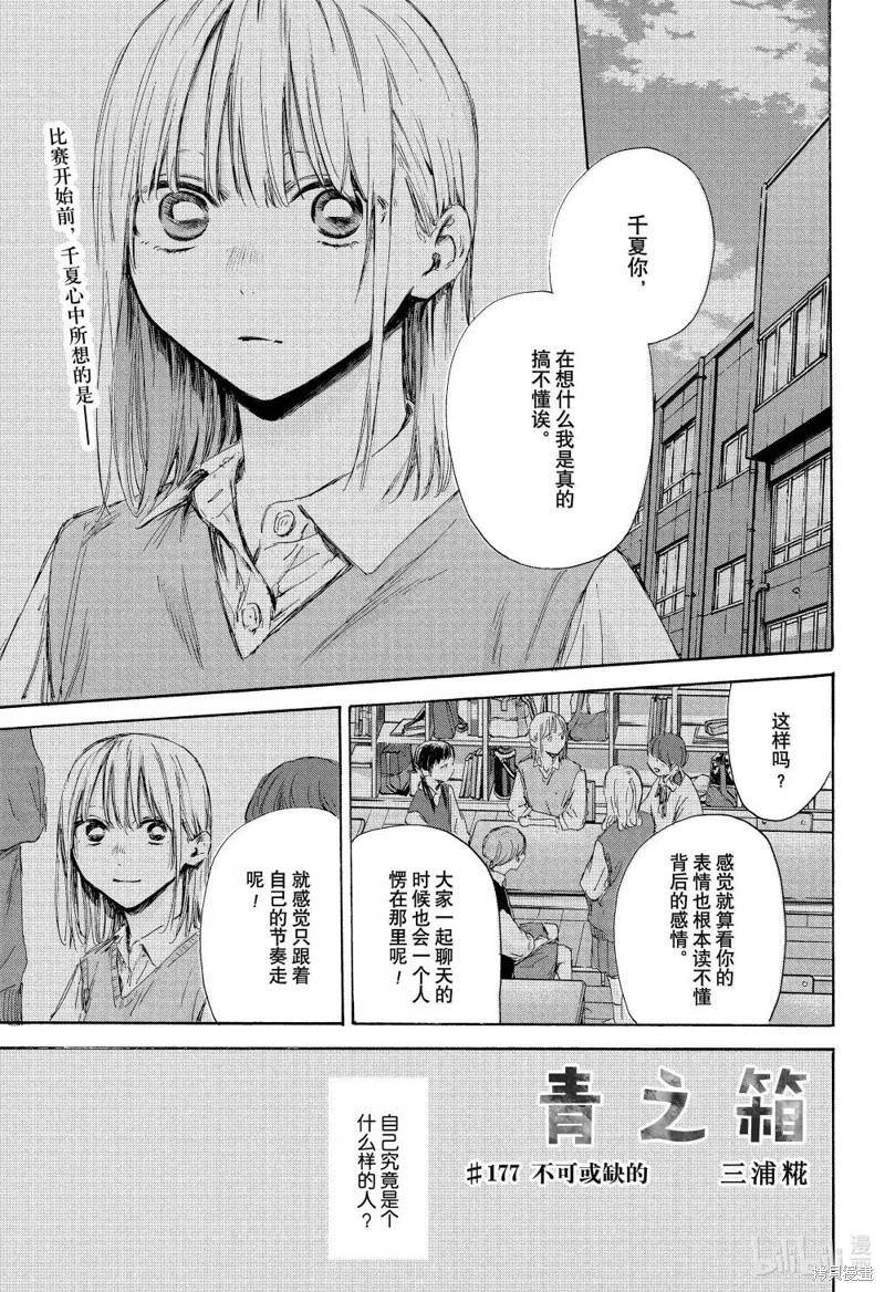 青色之箱 - 第177話 - 1