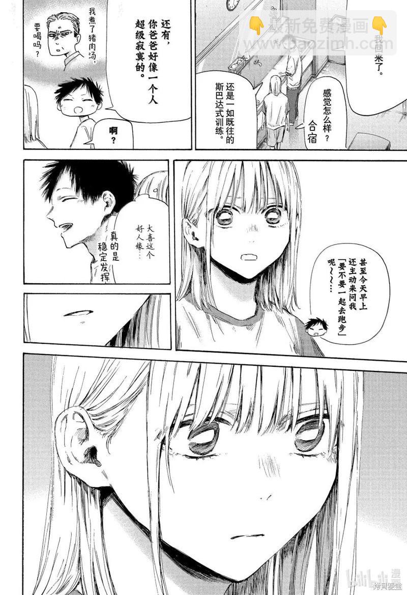 青色之箱 - 第177話 - 2
