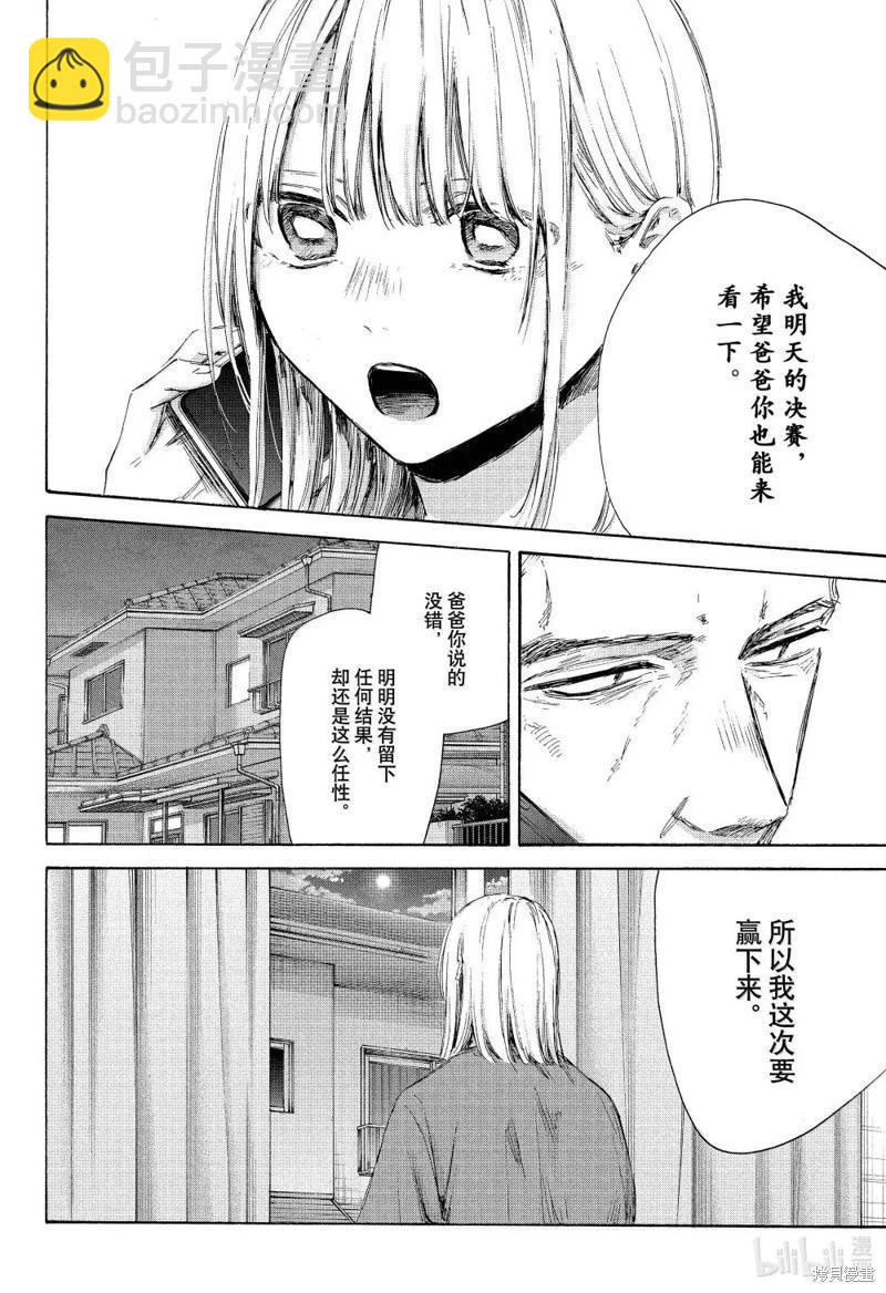 青色之箱 - 第177話 - 4