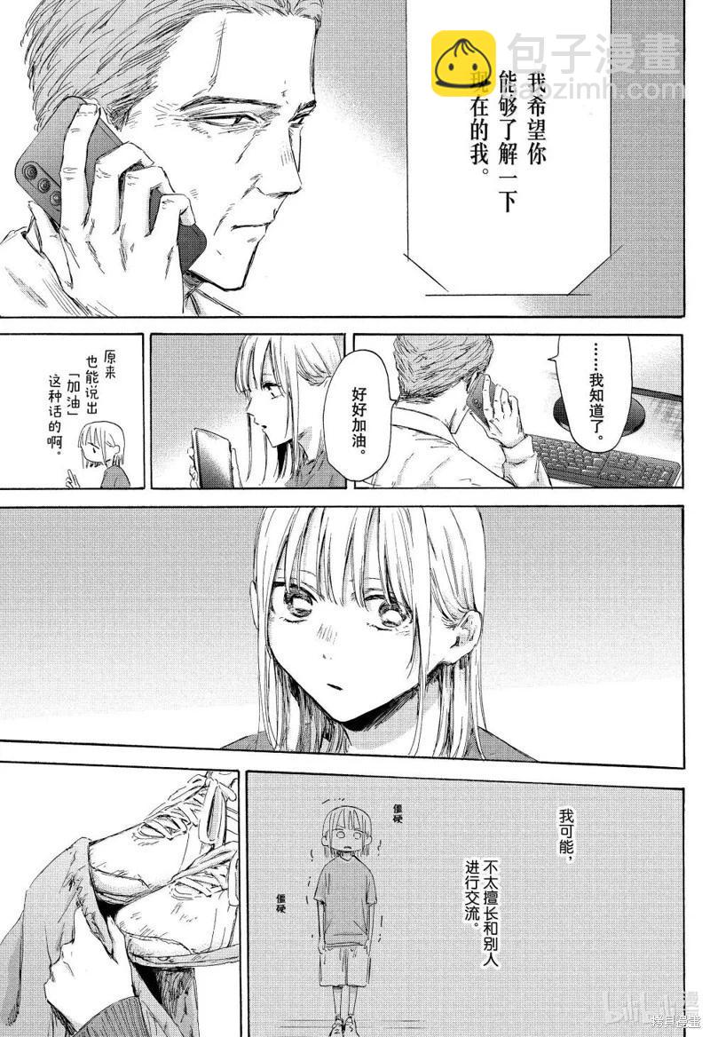 青色之箱 - 第177話 - 1