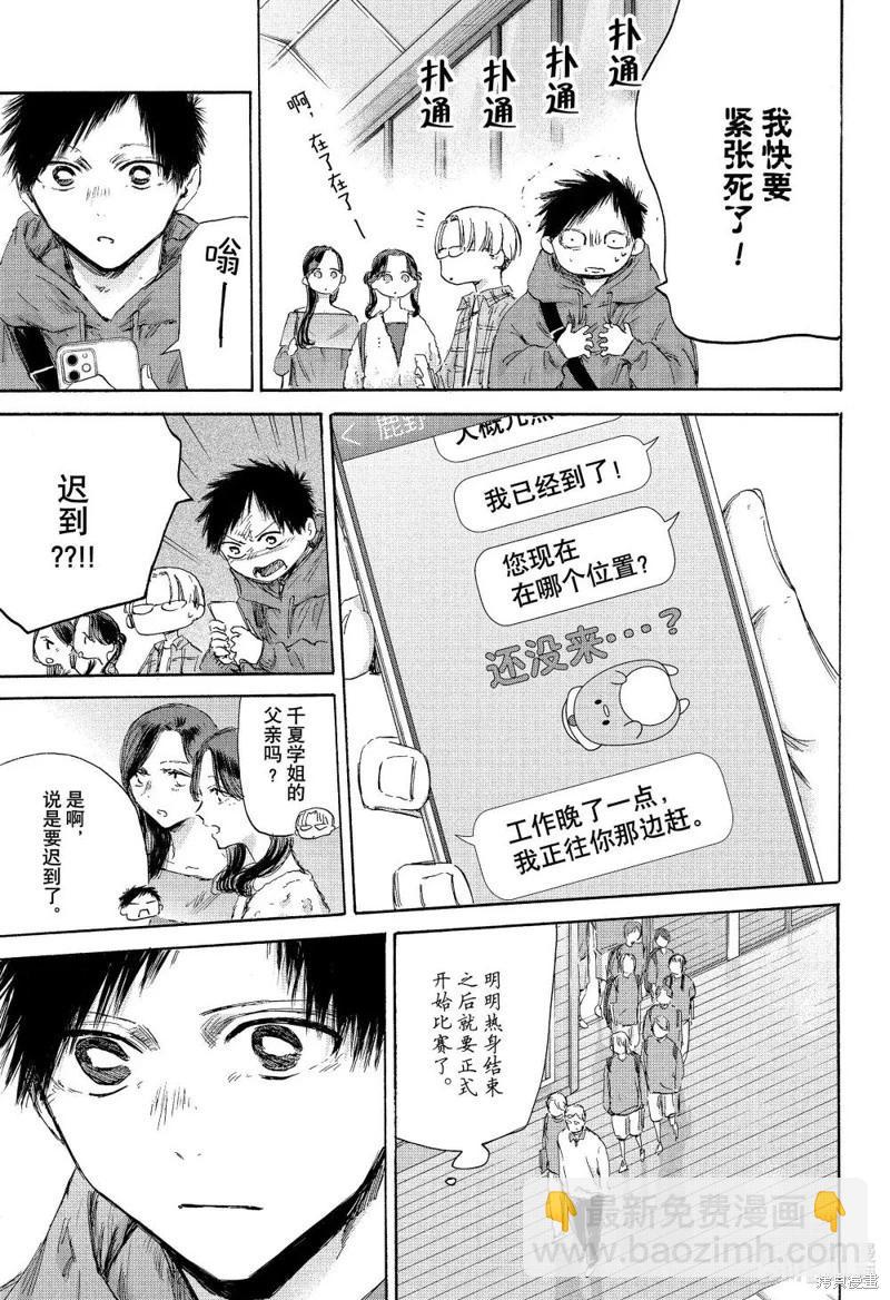 青色之箱 - 第177話 - 1