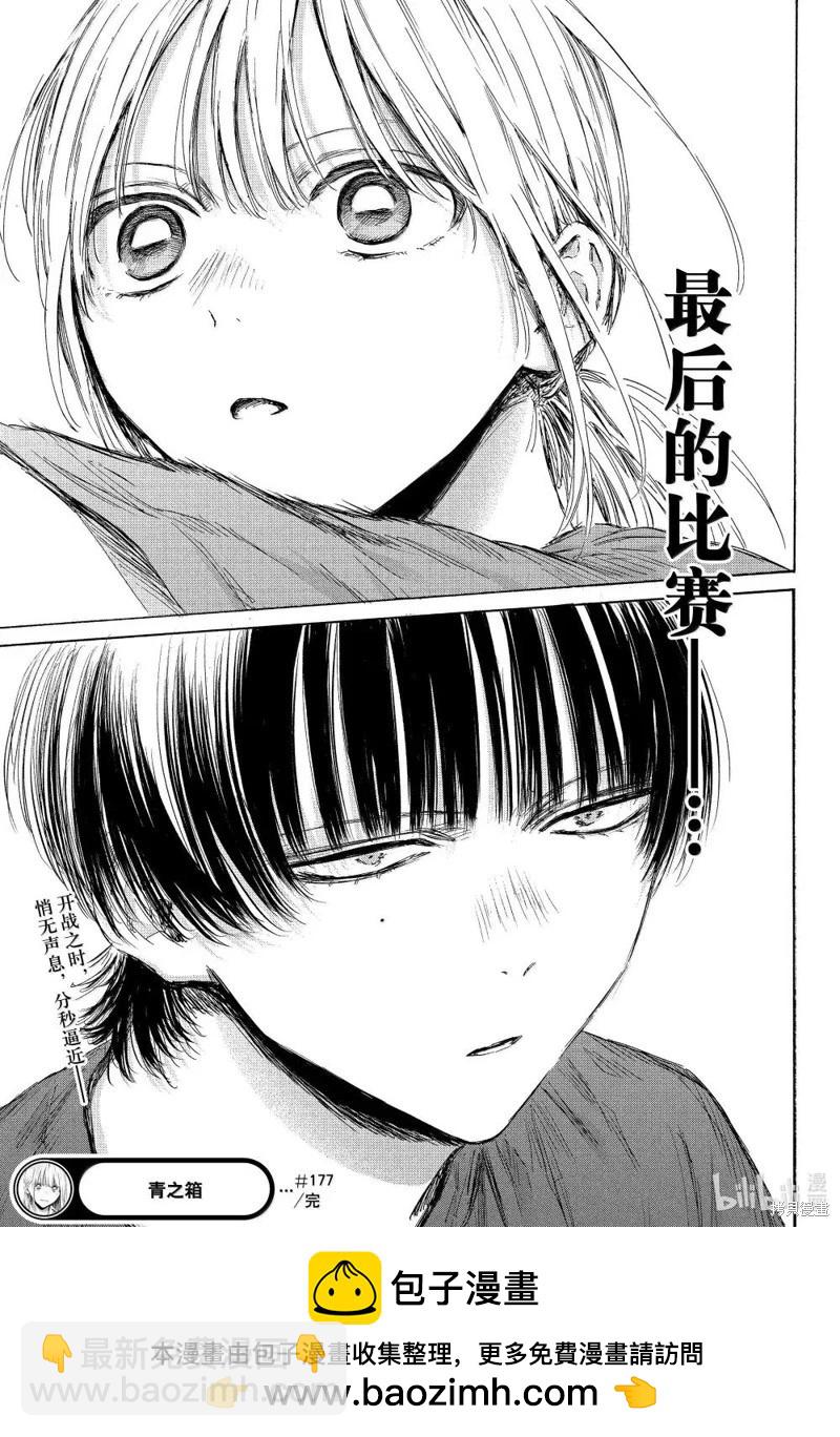 青色之箱 - 第177話 - 3