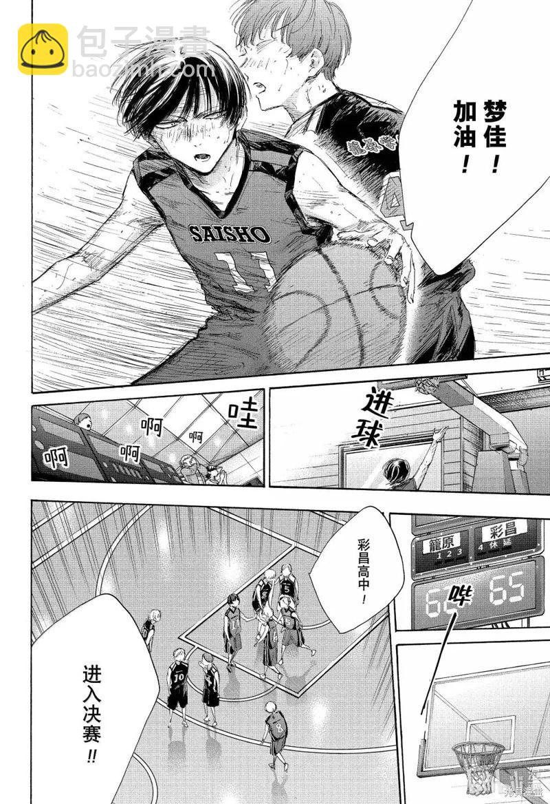 青色之箱 - 第177話 - 4