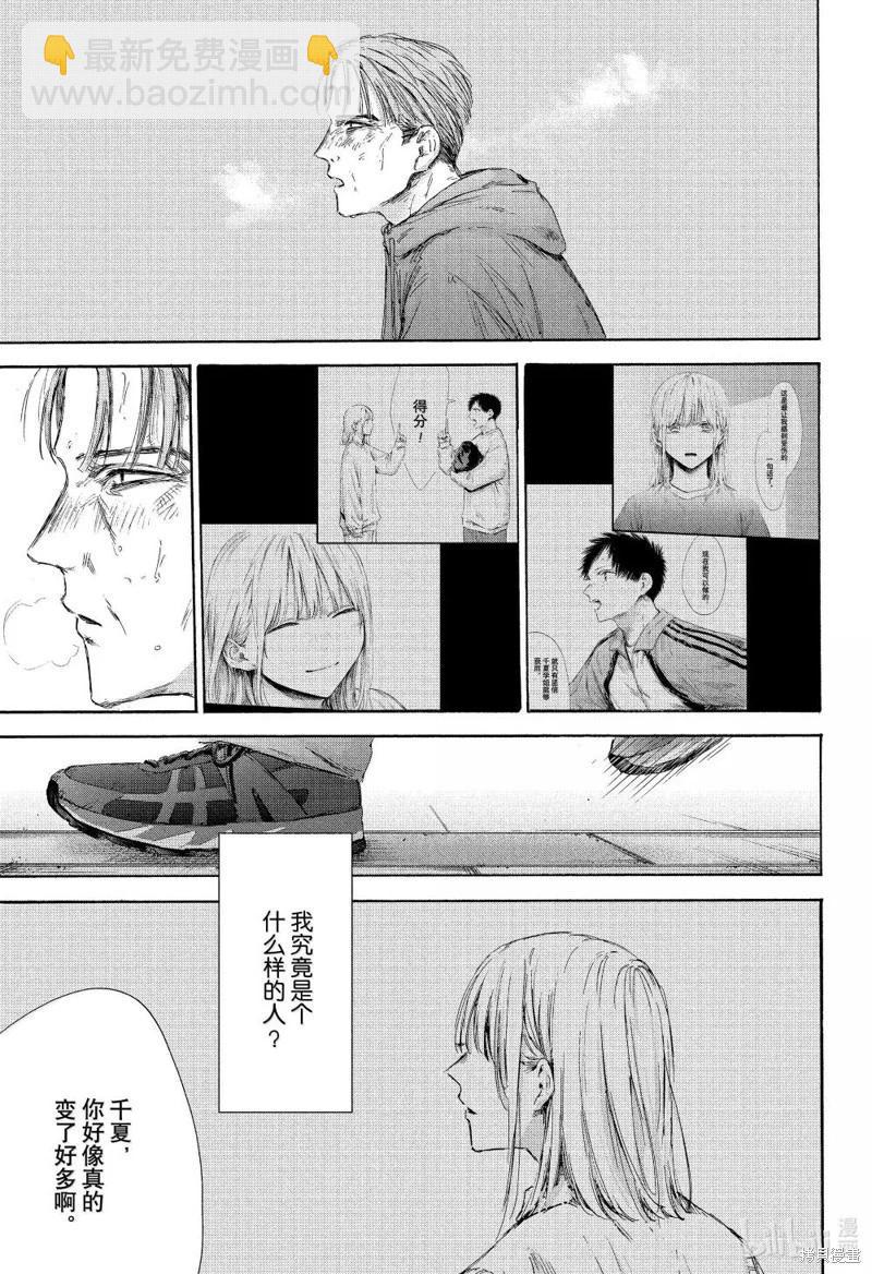 青色之箱 - 第177話 - 3